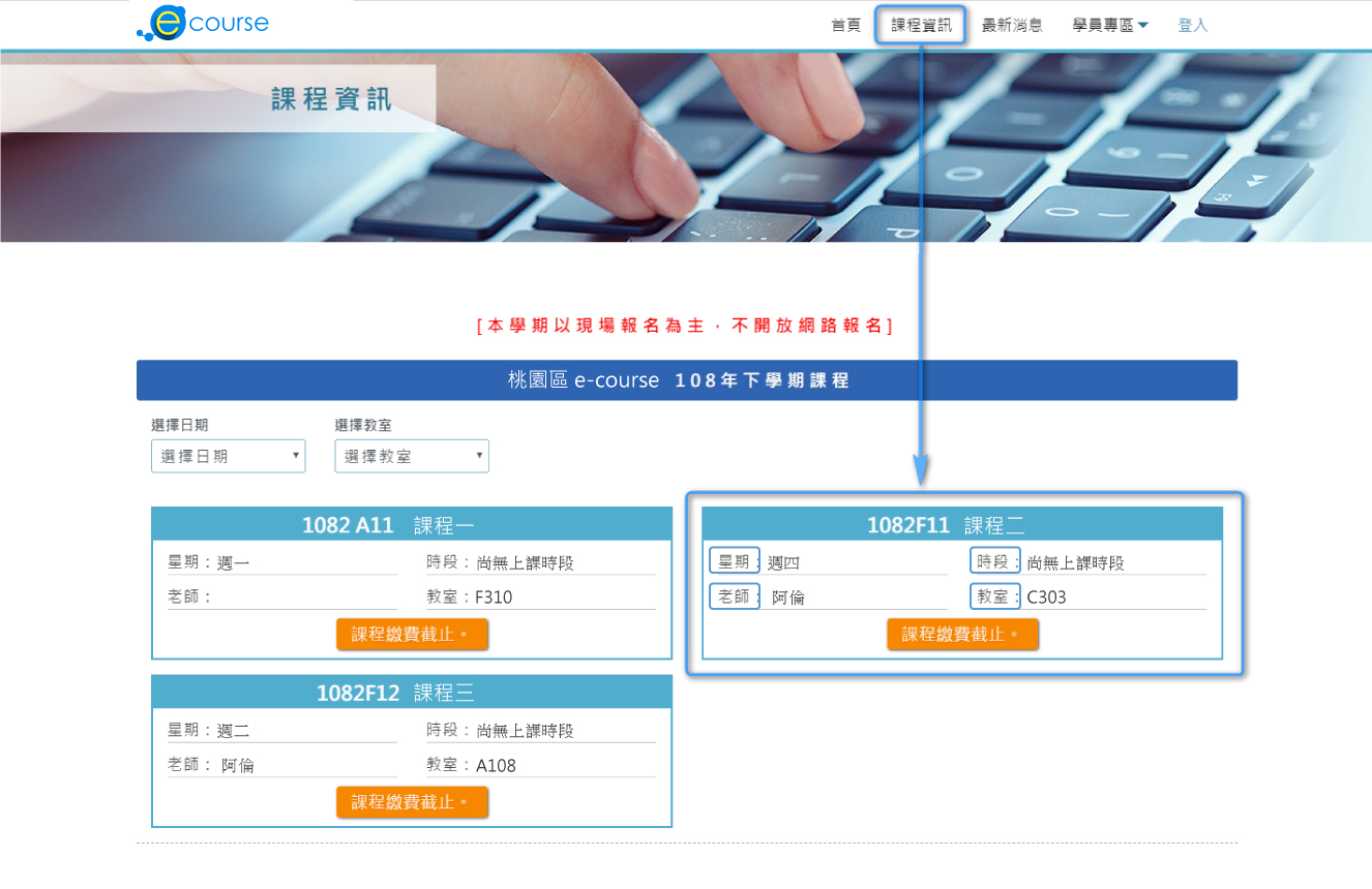 報名系統課程介紹