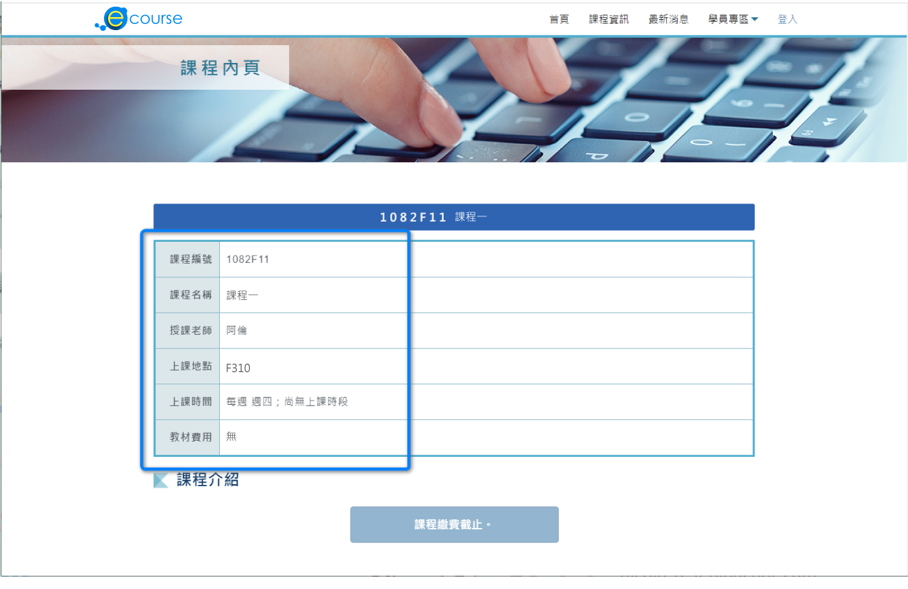 報名系統課程說明