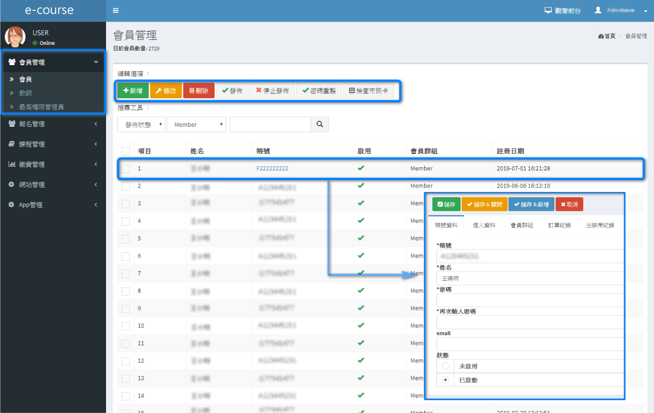 報名系統會員管理