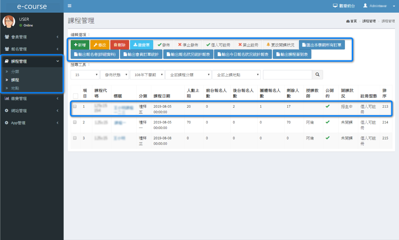 報名系統課程員管理