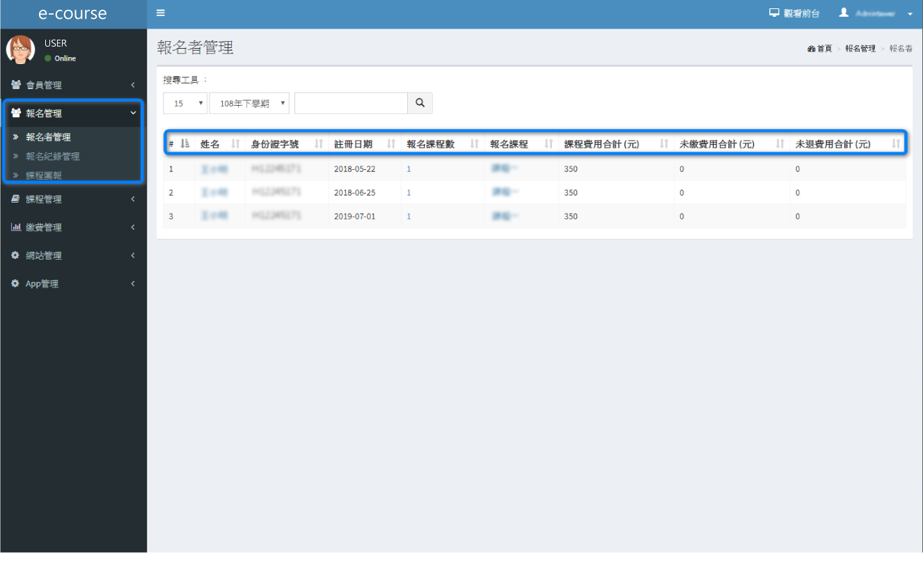 報名系統課報名者名單管理